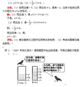 从算式到方程教学设计 初一数学从算式到方程教学视频