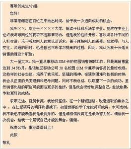 自荐信和求职信的区别 求职信字体格式要求，优秀的求职自荐信范例参考