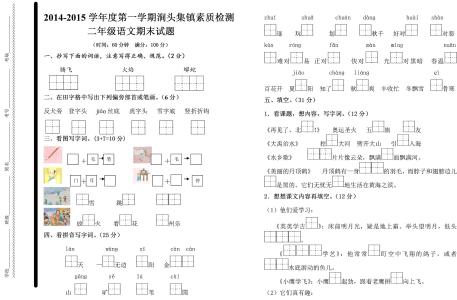 苏教版初二数学试卷 苏教版初二上册语文期末模拟试卷