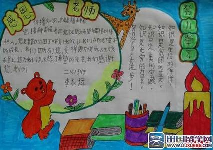 小学生手抄报教师节 关于小学二年级教师节的手抄报