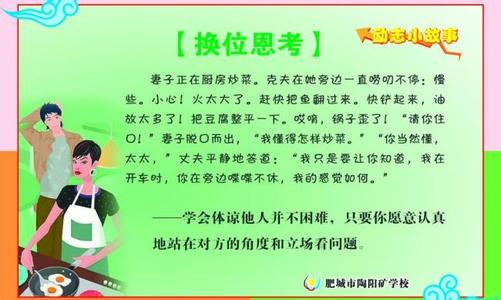 换位思考的名言警句 关于换位思考的励志格言大全 换位思考的名言警句