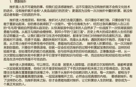 关于励志的议论文素材 关于励志的议论文