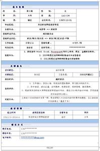 会计岗位简历模板 会计岗位简历模板 会计个人简历