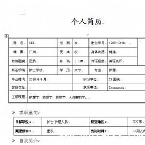 护士应聘个人简历范文 护士应聘简历范文3篇