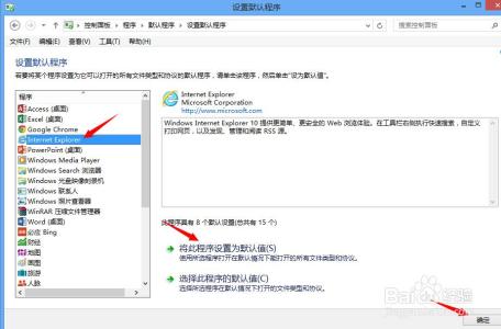 win8怎么设置默认程序 win8怎么设置默认浏览器