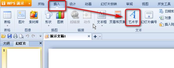 wps演示艺术字 怎么使用wps演示设计艺术字