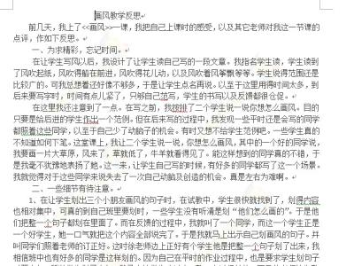 教学反思范文 《第一次真好》教学反思范文