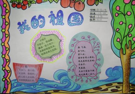 祖国发展我成长手抄报 祖国成长手抄报