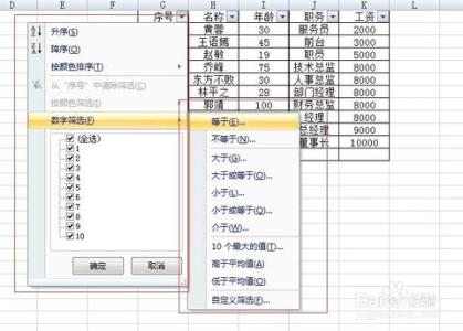 excel2007排序教程 excel2007设置自动排序的教程