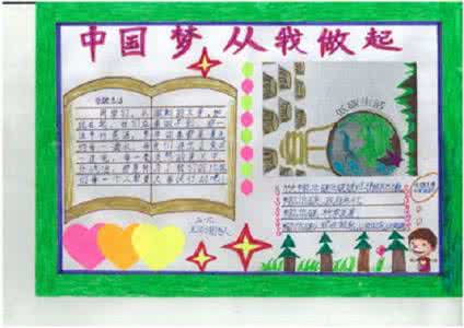小学生作文我的中国梦 小学五年级我的中国梦作文_我的中国梦五年级作文