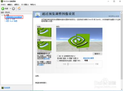 nvidia显卡优化设置 如何设置nvidia显卡