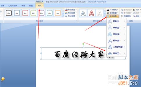 ppt怎么设置弧形文字 ppt2013里如何设置弧形文字