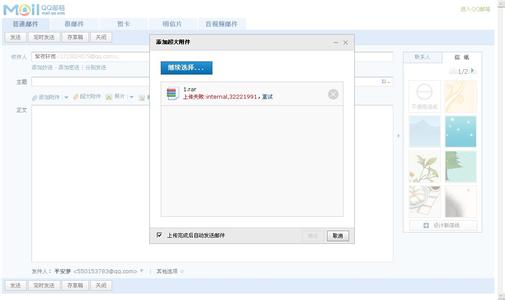 qq邮箱上传附件失败 如何在qq邮箱中上传附件