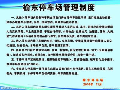 停车场管理制度范文 停车场管理制度范文3篇