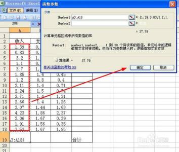 excel快速求和方法 excel 2003快速求和的方法