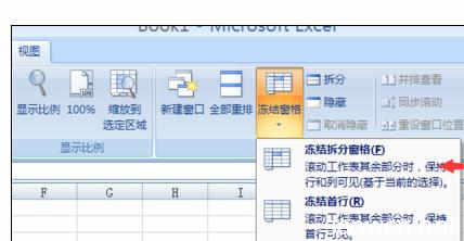 excel2007冻结窗格 Excel2007冻结窗格的操作方法