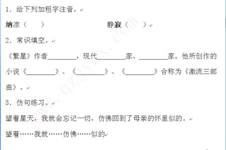 初一上册语文《繁星》练习试题