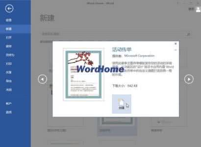 word2013创建模板 word2013如何使用模板创建文档