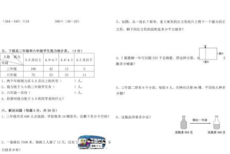 小学三年级下数学试卷 三年级下册期末数学试卷