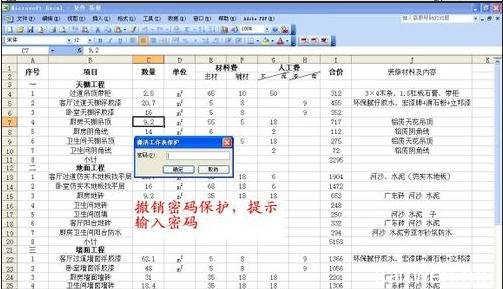 亿赛通加密简单破解 Excel中表格简单破解加密文件的操作方法