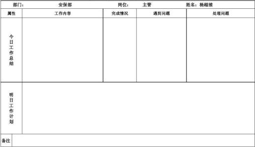 物业工作总结与计划 物业月工作总结与计划表