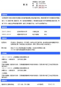 计算机系求职简历模板 计算机系个人简历模板 计算机专业求职简历模板