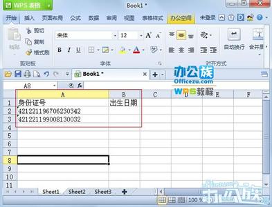 档案出生日期不一致 WPS表格校对出生日期与身份证是否一致的方法