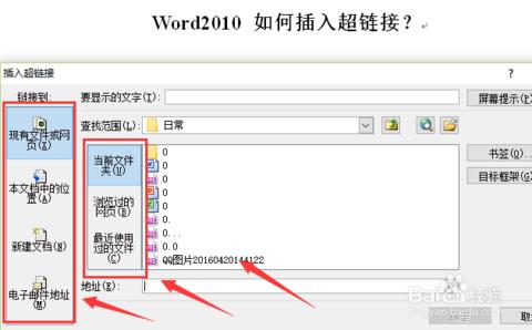 word2010取消超链接 word2010如何插入和取消超链接