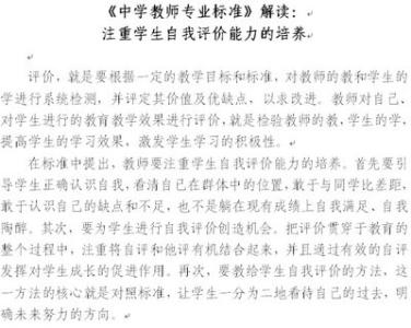 自我评价范文200字 新教师200字自我评价范文