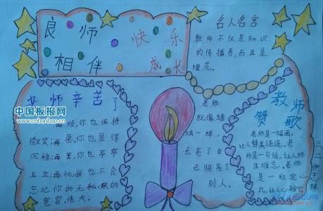 教师节手抄报图片大全 小学二年级教师节手抄报图片大全，教师节手抄报图片