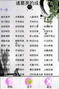 肘开头的四字成语大全 爱开头的四字成语大全