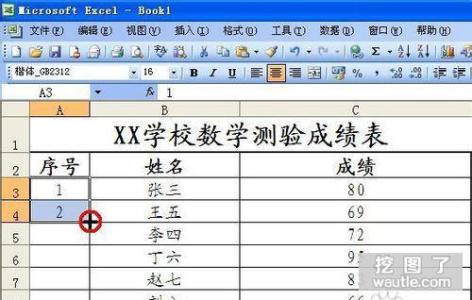 excel自动生成序号 excel自动生成序号的教程