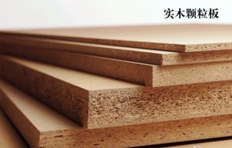 实木颗粒板和密度板 实木颗粒板含甲醛吗 实木颗粒板和密度板的区别