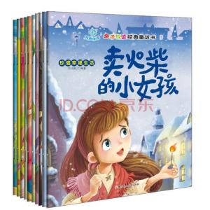 经典童话故事100篇 孩子喜欢的经典童话故事