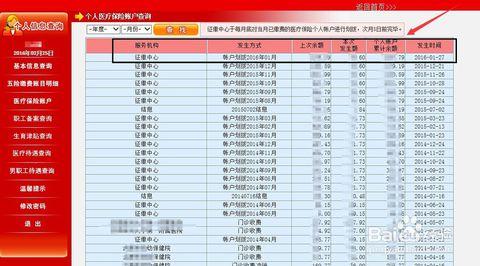 手机怎么查医保卡余额 查社保卡余额怎么查