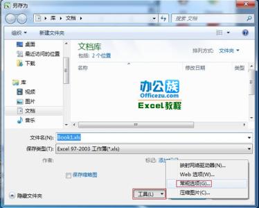 excel2007权限设置 Excel2007中设置权限的操作方法