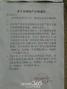 西安天然气在哪里缴费 在西安别墅办理房产证要什么材料？在哪里缴费