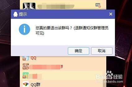 手机怎么退出qq群 怎么退出qq群
