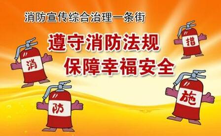 全国文明城市宣传标语 全国消防日宣传标语