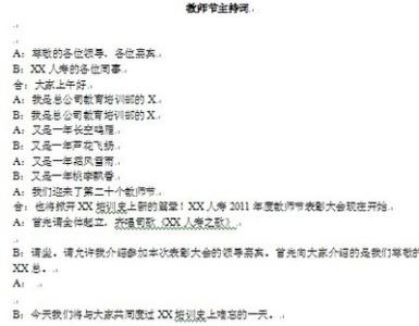 新歌声歌唱比赛主持词 公司歌唱比赛主持词开场白