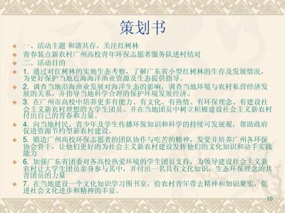 赞助策划书范文 大学生赞助策划书范文3篇