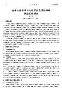 高中化学教学论文范文 高中生化学教学论文范文，高中生化学教育论文范文