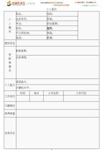 2016求职简历模板下载 2016年求职简历免费模板