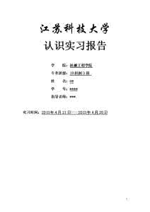 机械设计实习报告总结