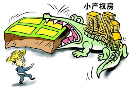 小产权房违法吗 在萧山买小产权房违法吗?小产权房买了有风险吗