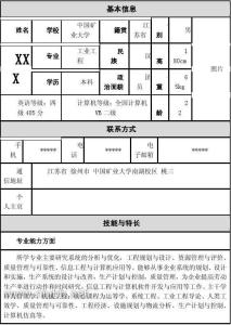 应届生求职简历范文 应届生求职简历范文 大学毕业生个人简历范文