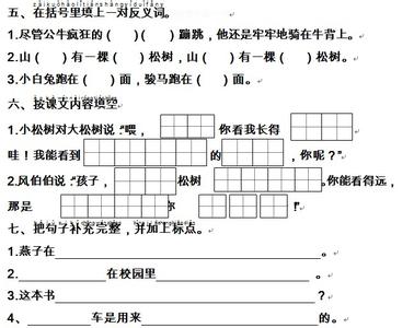 语文下册第三单元试卷 小学语文一年级下册第三单元试卷