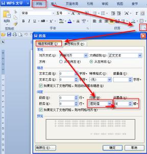 wps行间距怎么设置 wps2013行距怎么设置