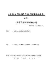 采购合同补充协议范本 材料采购合同补充协议范本