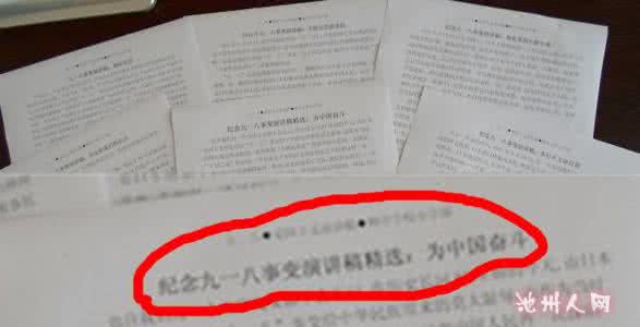 九一八事变 九一八事变爱国演讲稿范文 918事变爱国演讲稿范文